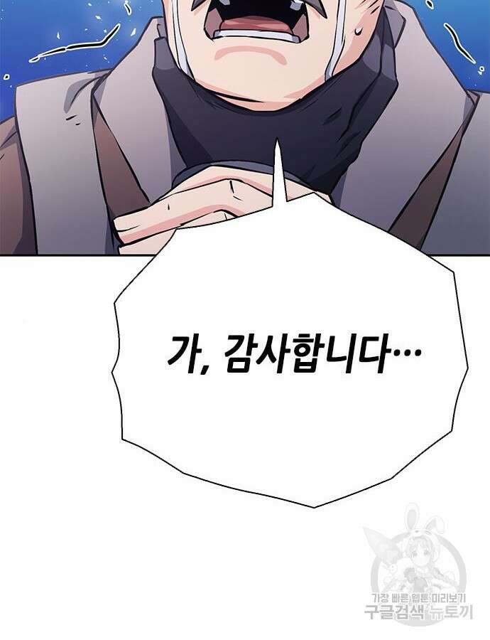 서울역 드루이드 114화 82