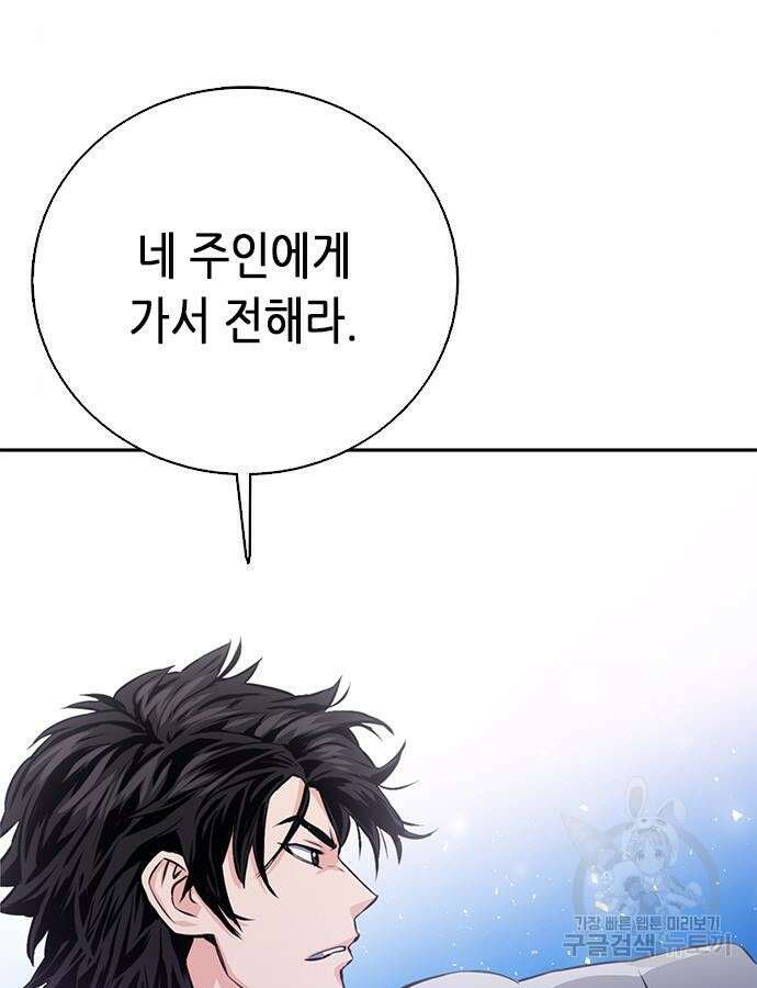 서울역 드루이드 114화 83