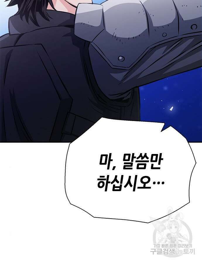 서울역 드루이드 114화 84