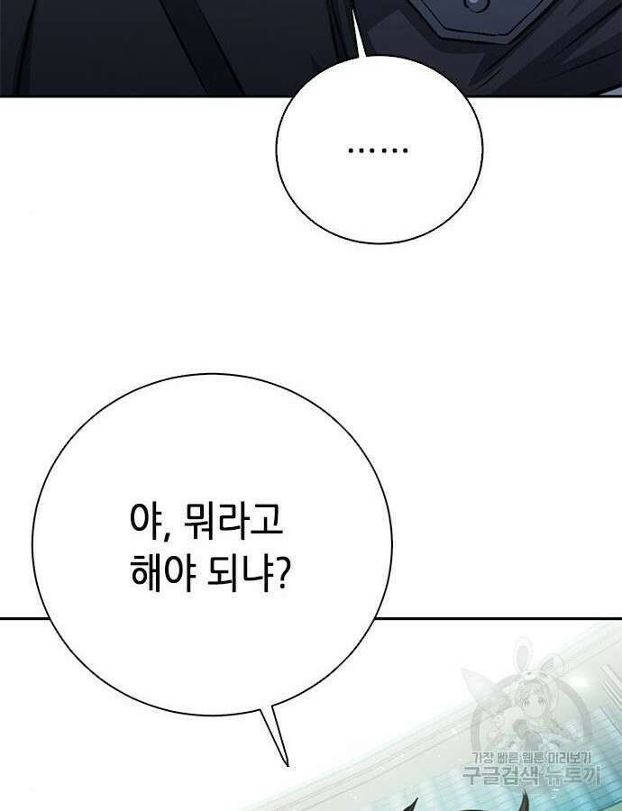 서울역 드루이드 114화 86