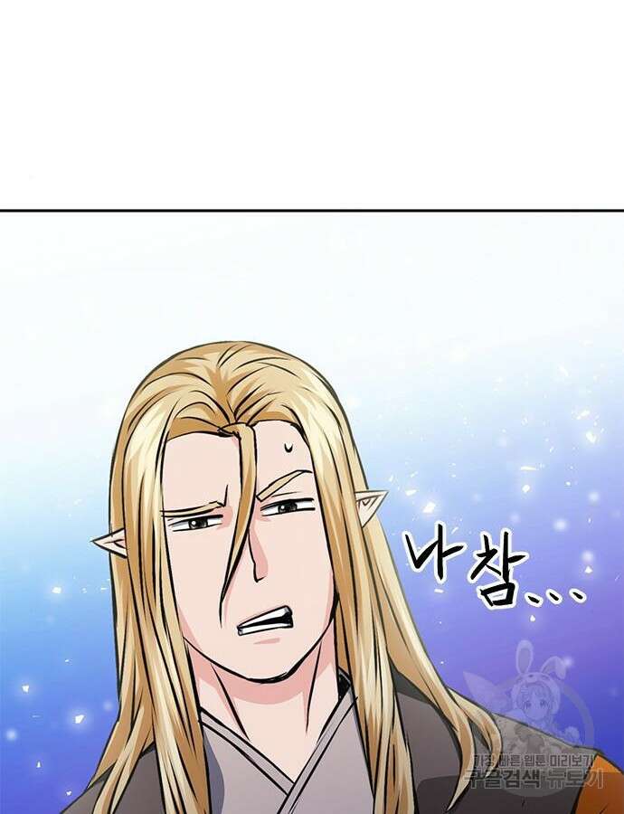서울역 드루이드 114화 88