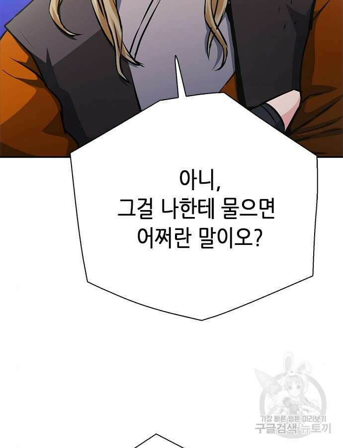 서울역 드루이드 114화 89