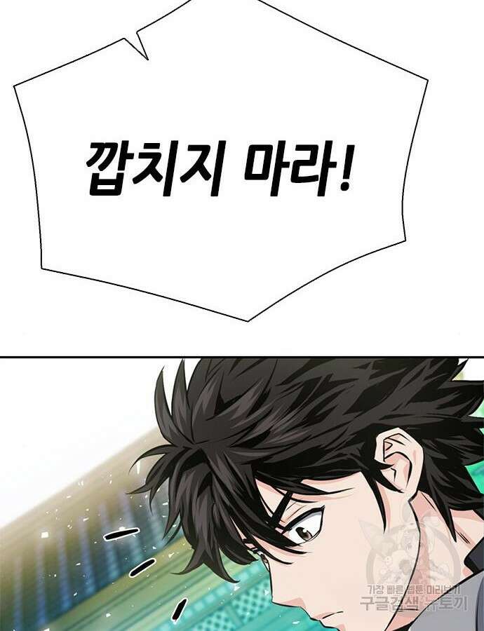 서울역 드루이드 114화 90