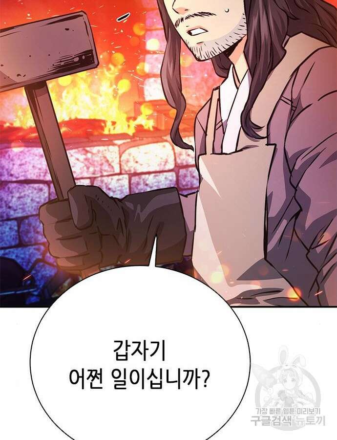 서울역 드루이드 114화 95