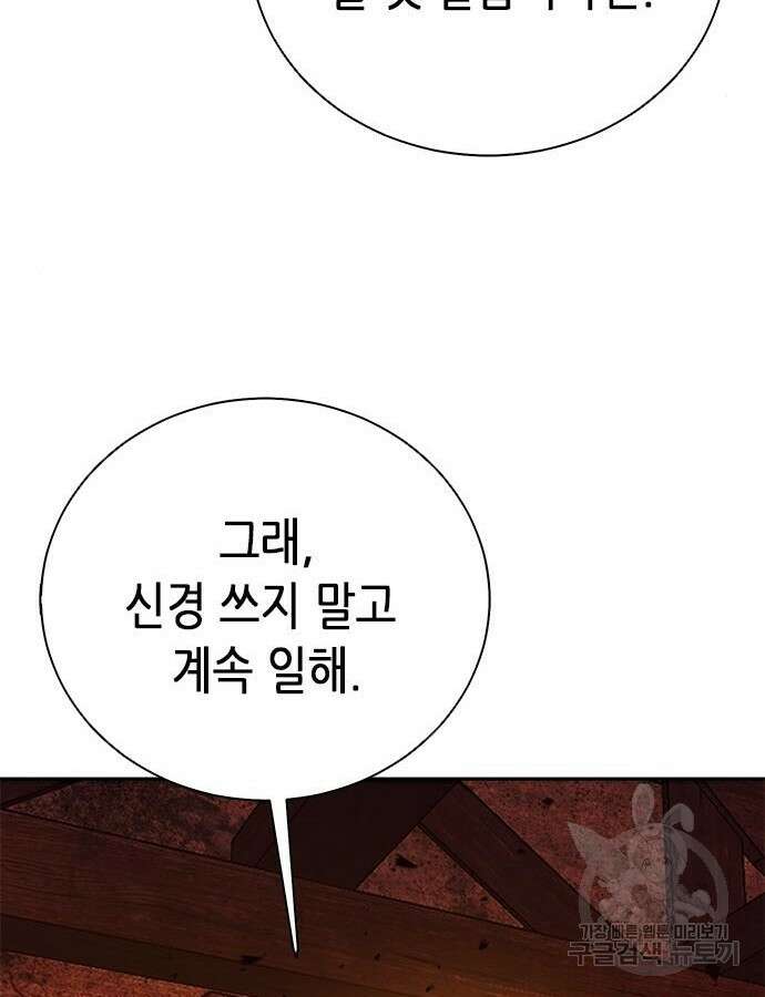서울역 드루이드 114화 98