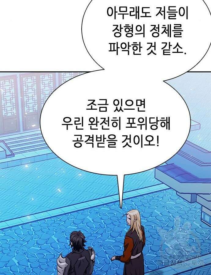 서울역 드루이드 114화 103