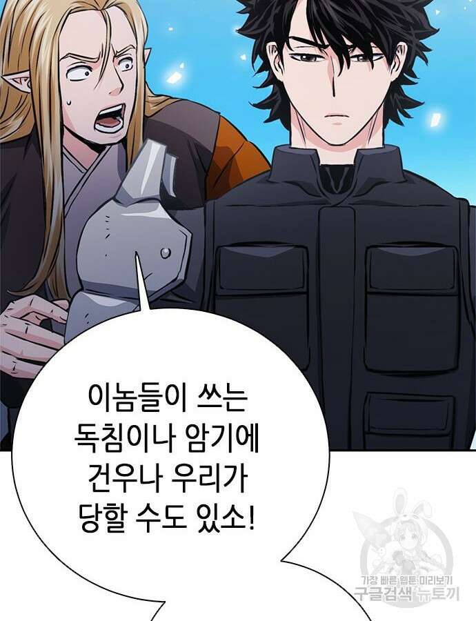 서울역 드루이드 114화 118