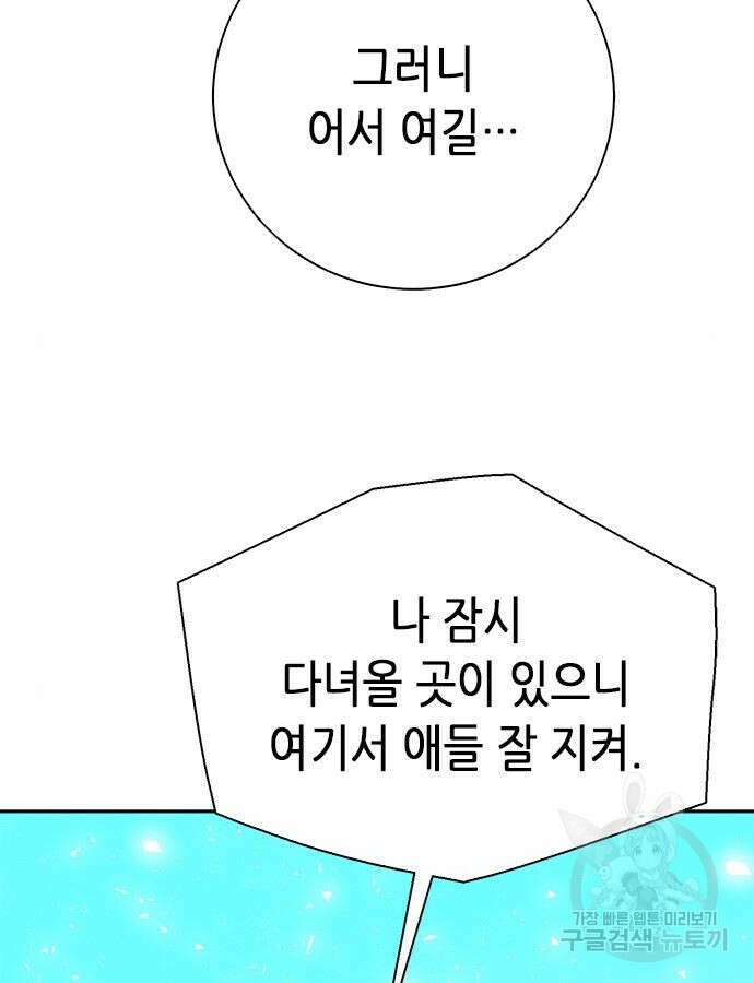 서울역 드루이드 114화 119