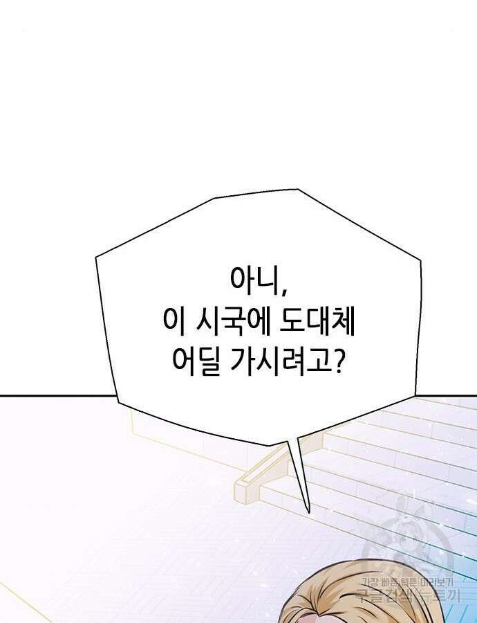 서울역 드루이드 114화 121