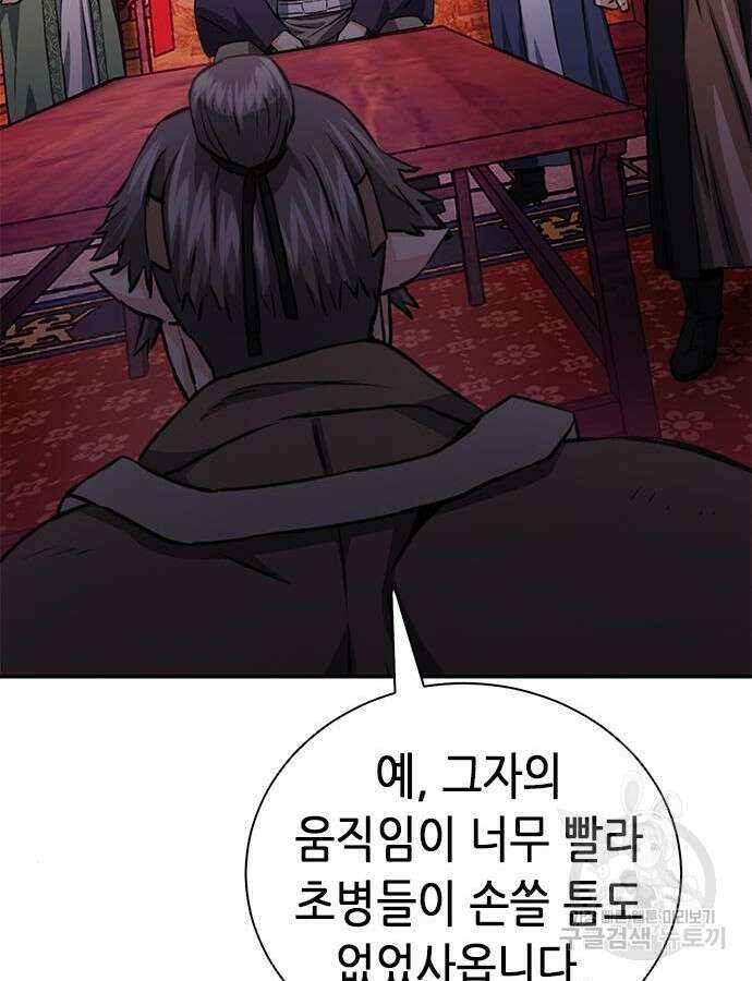 서울역 드루이드 114화 130