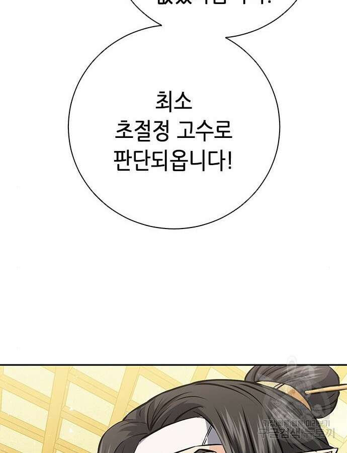 서울역 드루이드 114화 131