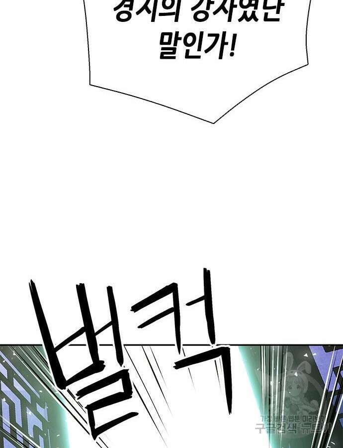 서울역 드루이드 114화 133