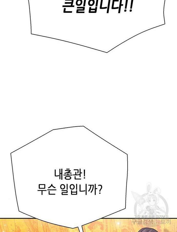 서울역 드루이드 114화 135