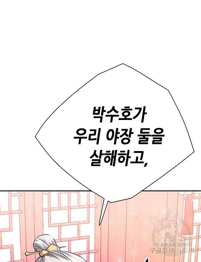 서울역 드루이드 114화 137