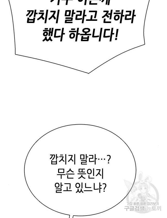 서울역 드루이드 114화 139