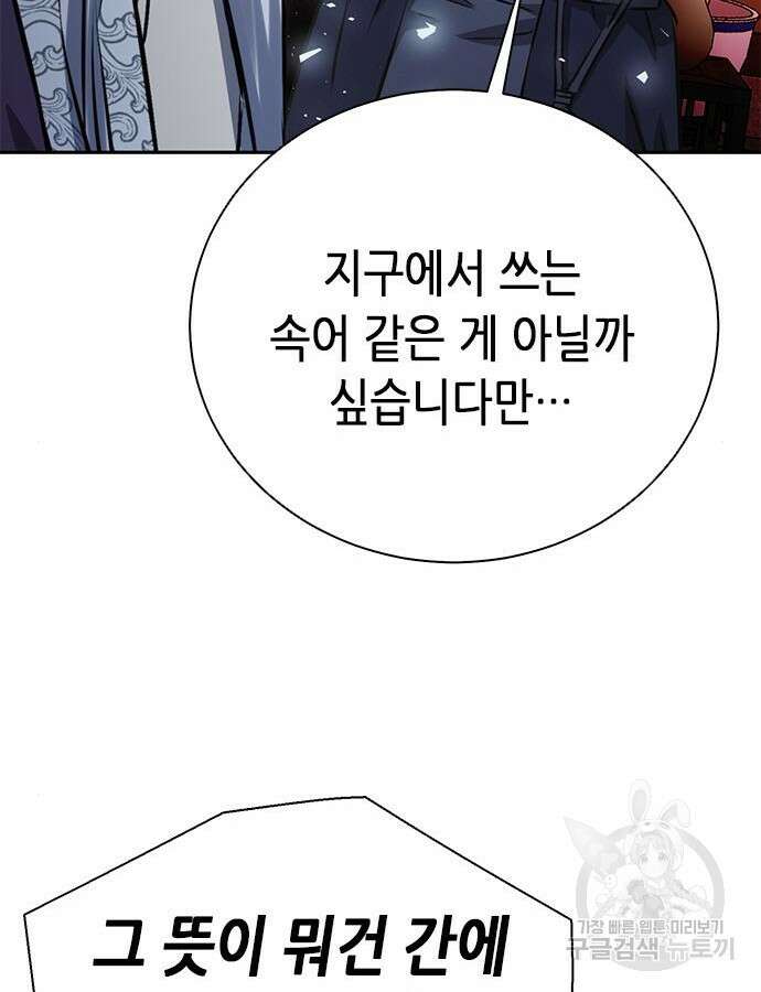 서울역 드루이드 114화 141