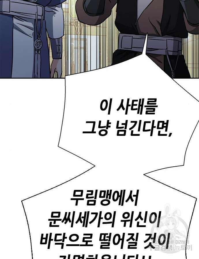 서울역 드루이드 114화 143