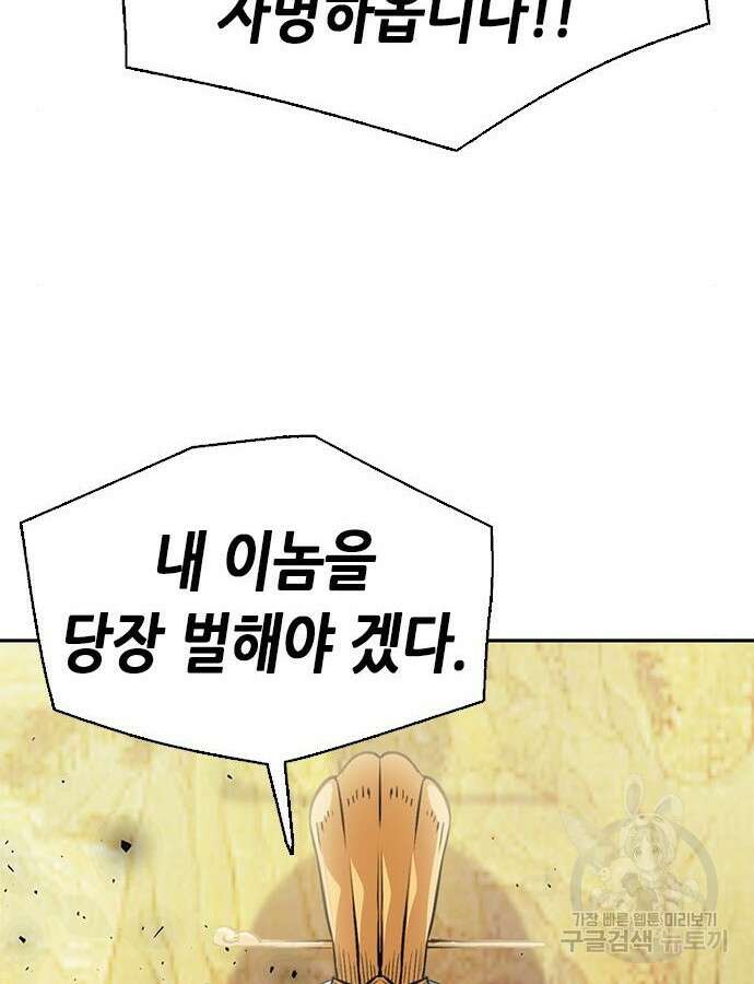 서울역 드루이드 114화 144