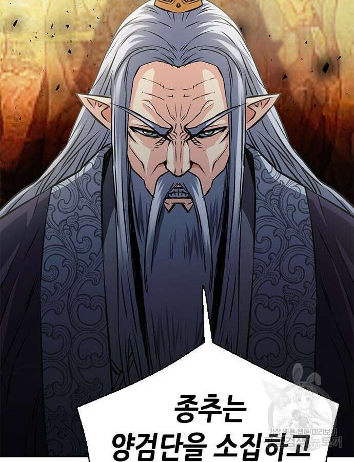 서울역 드루이드 114화 145