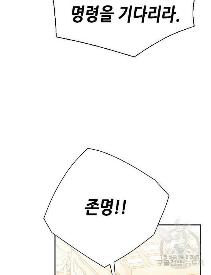 서울역 드루이드 114화 146