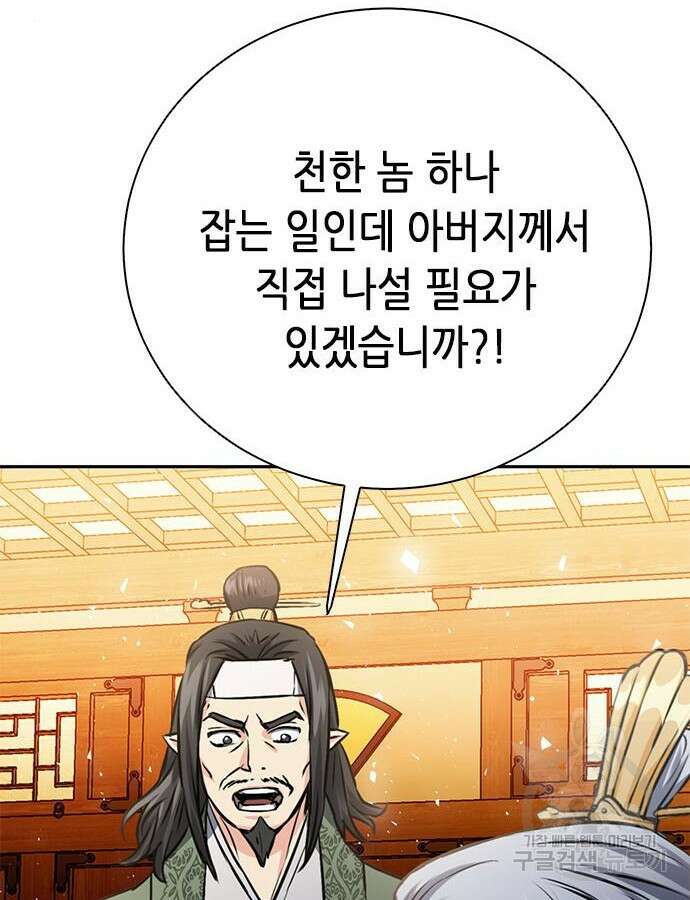 서울역 드루이드 114화 148