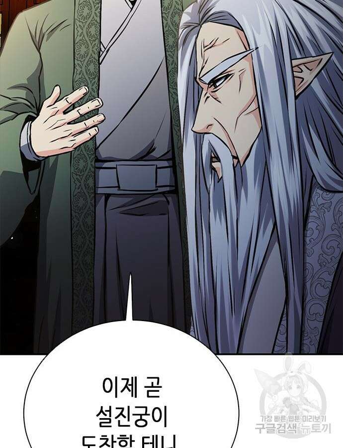 서울역 드루이드 114화 149