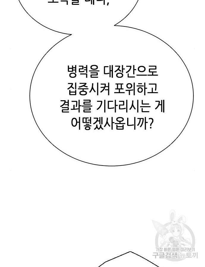 서울역 드루이드 114화 150