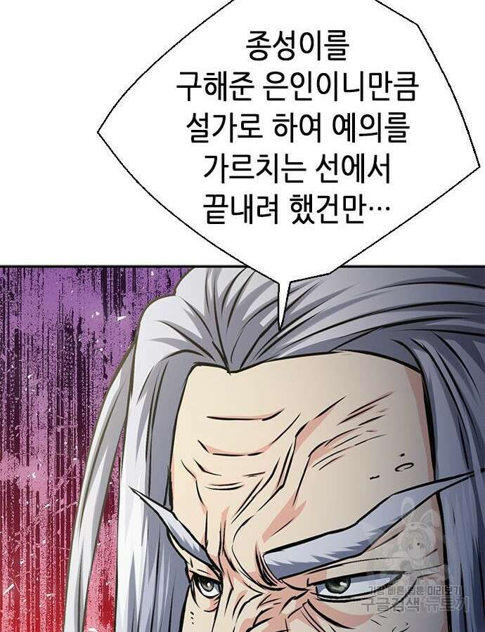 서울역 드루이드 114화 151