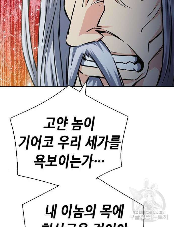 서울역 드루이드 114화 152