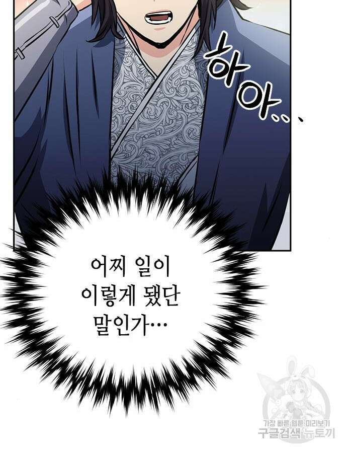 서울역 드루이드 114화 154