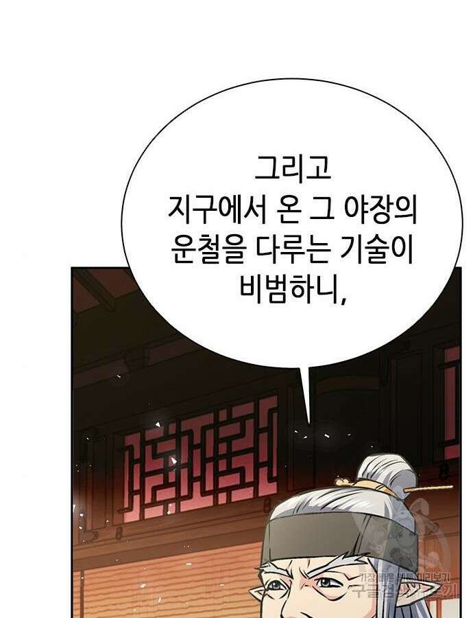 서울역 드루이드 114화 155
