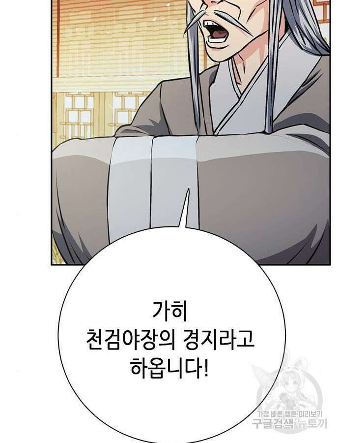 서울역 드루이드 114화 156