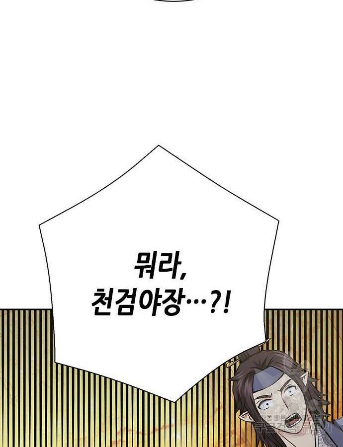 서울역 드루이드 114화 157