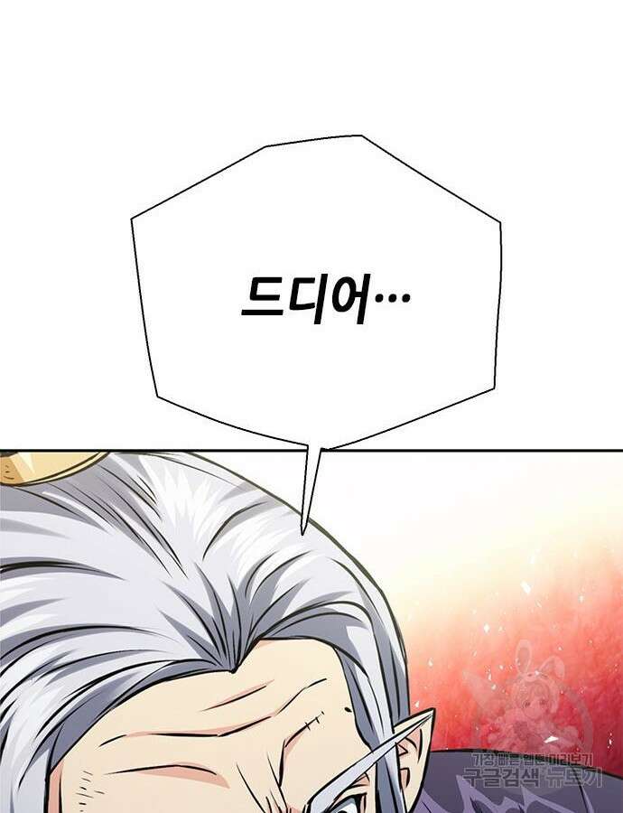 서울역 드루이드 114화 159