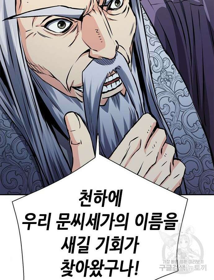 서울역 드루이드 114화 160