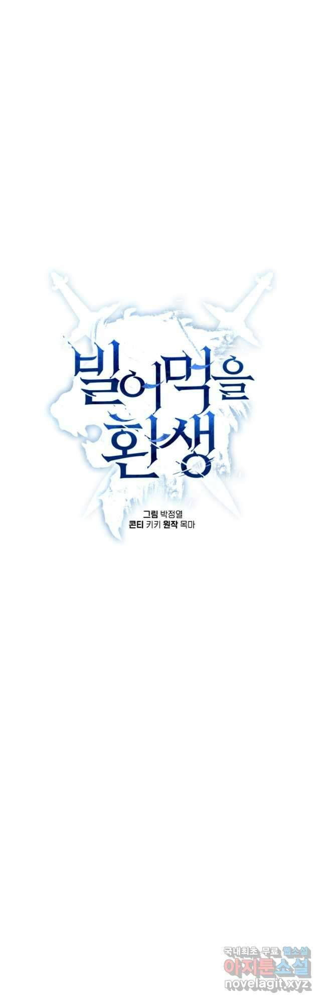 빌어먹을 환생 71화 7