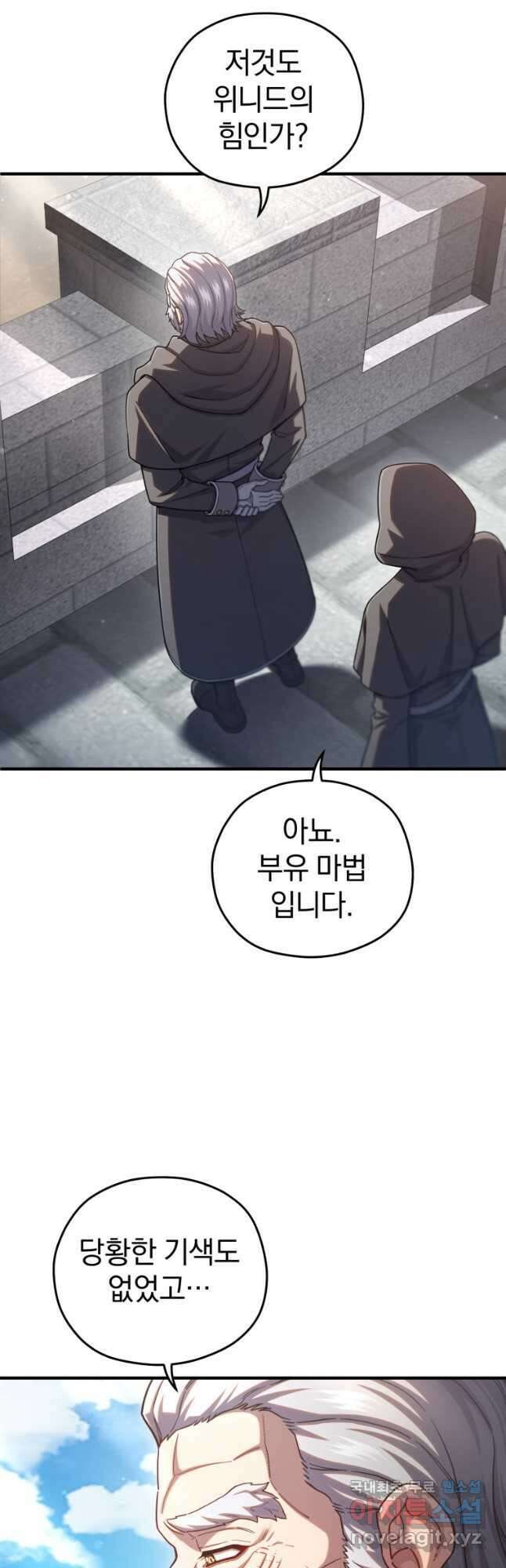 빌어먹을 환생 71화 10