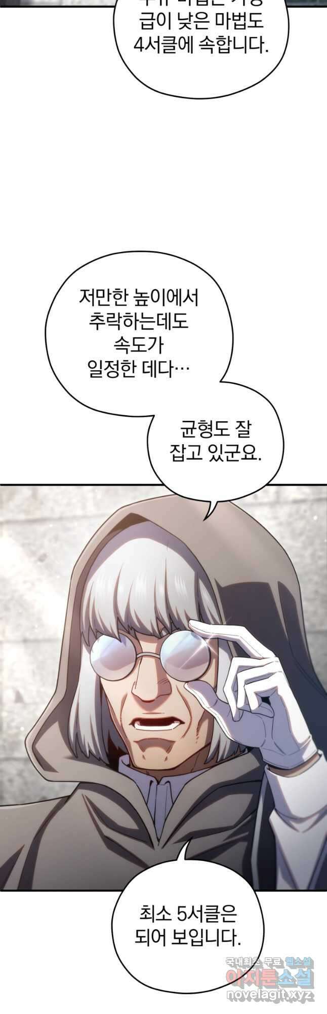 빌어먹을 환생 71화 12