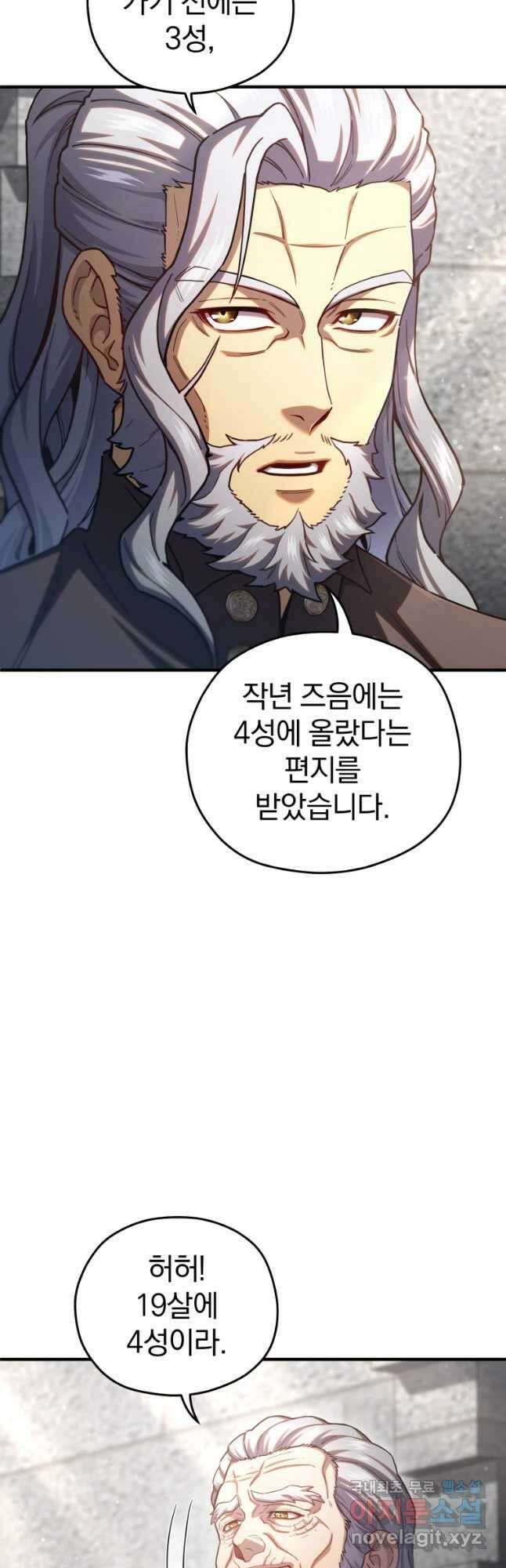 빌어먹을 환생 71화 14