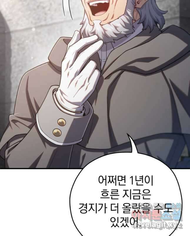 빌어먹을 환생 71화 15