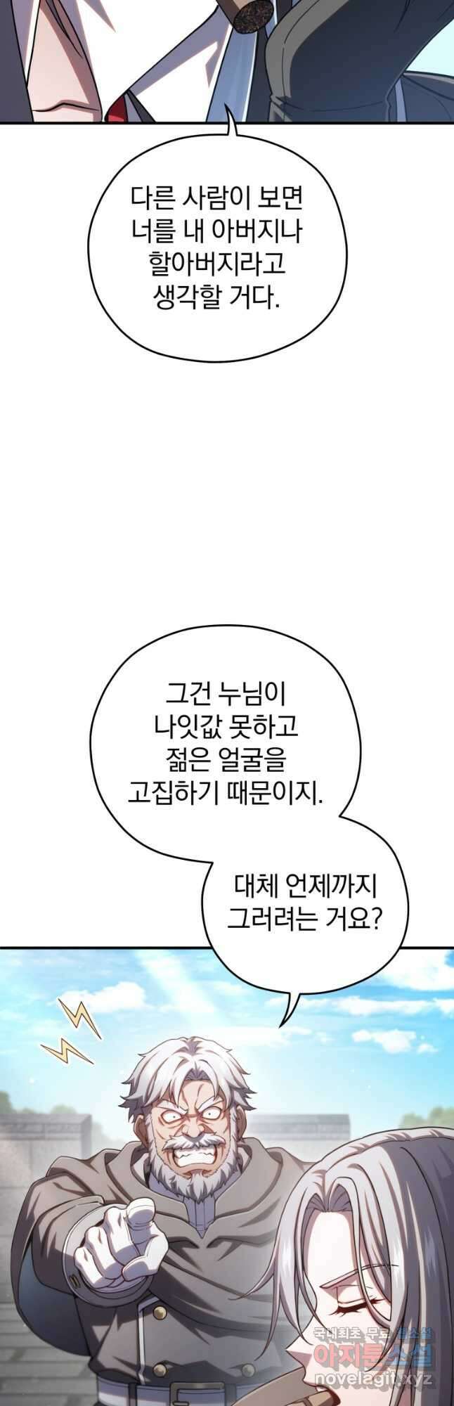빌어먹을 환생 71화 19