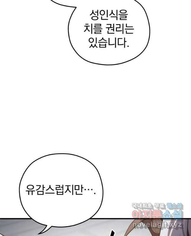 빌어먹을 환생 71화 30