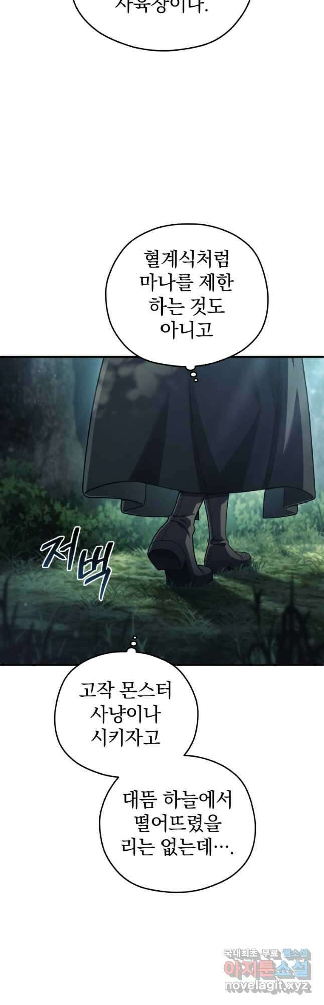 빌어먹을 환생 71화 38