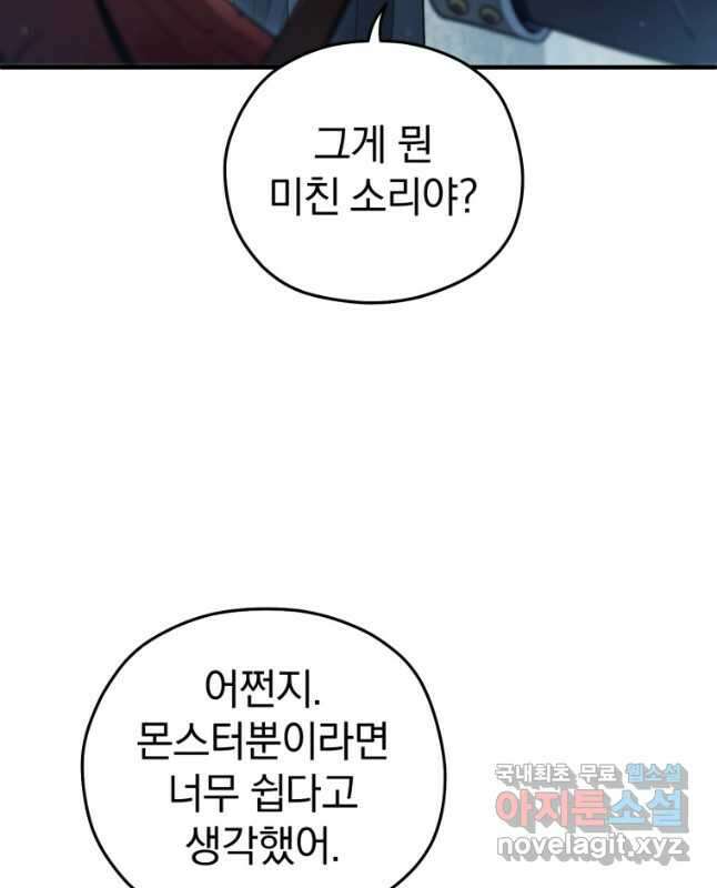 빌어먹을 환생 71화 45