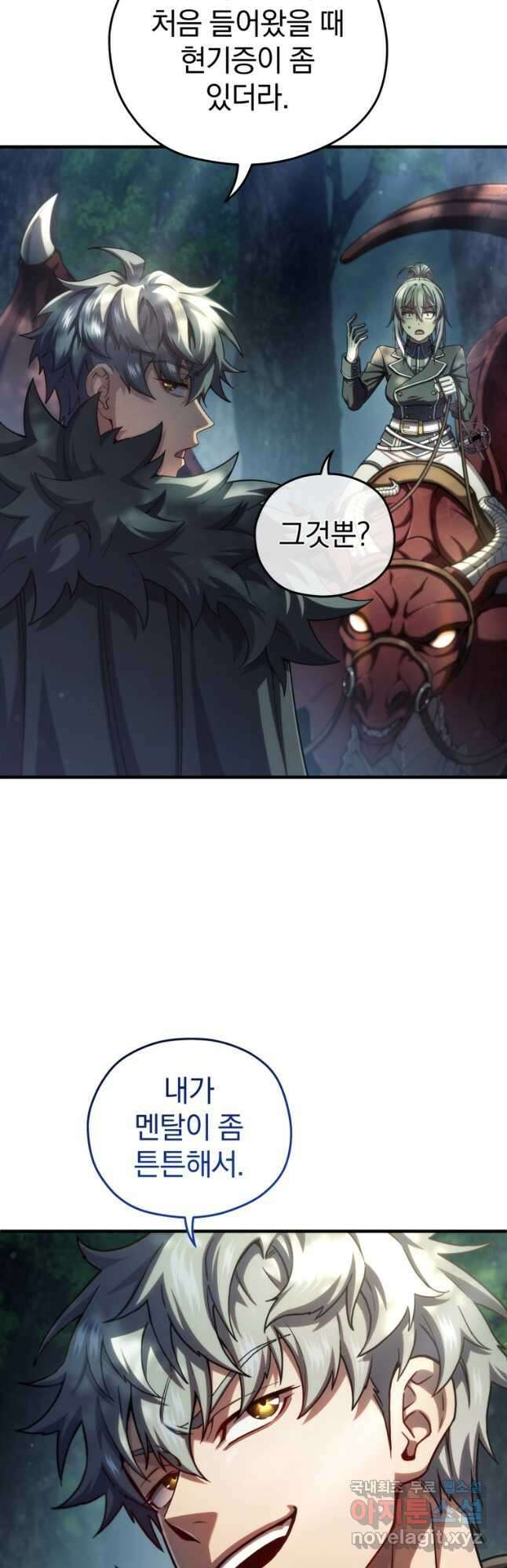 빌어먹을 환생 71화 49