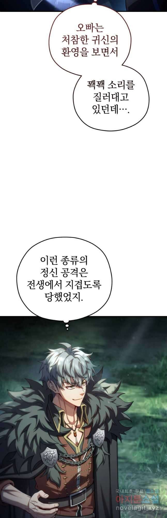 빌어먹을 환생 71화 51