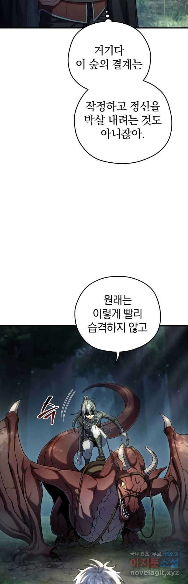 빌어먹을 환생 71화 52
