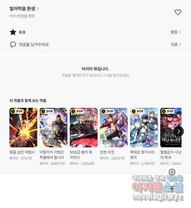 빌어먹을 환생 71화 57