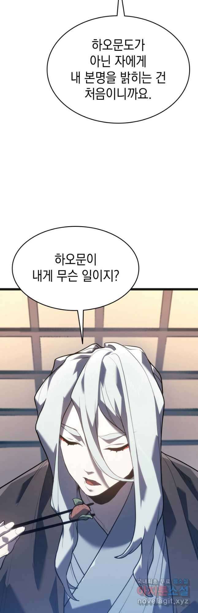 사신표월 시즌2 2화 11