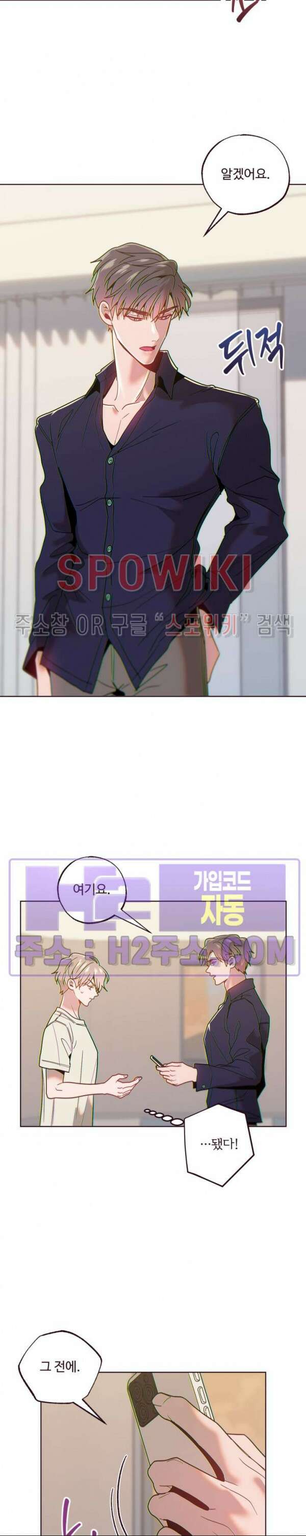 폴링 다운 41화 4